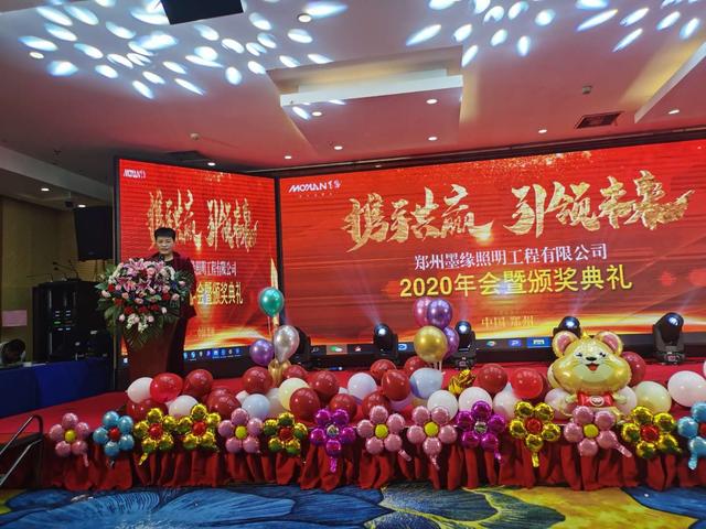 攜手共贏·引 領(lǐng)未來(lái)南京諾爾迅亮化2020迎新年會(huì)精彩舉辦