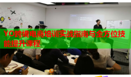YO跨境電商培訓(xùn)實戰(zhàn)指南與全方位技能提升課程