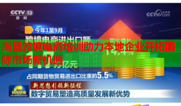 南昌跨境電商培訓(xùn)助力本地企業(yè)開拓國際市場新機(jī)遇