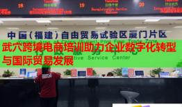 武穴跨境電商培訓助力企業(yè)數字化轉型與國際貿易發(fā)展