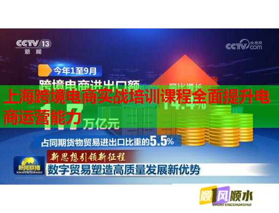 上?？缇畴娚虒崙?zhàn)培訓課程全面提升電商運營能力