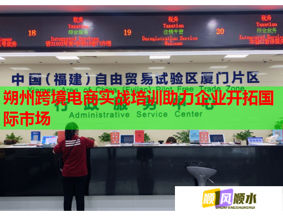 朔州跨境電商實戰(zhàn)培訓助力企業(yè)開拓國際市場